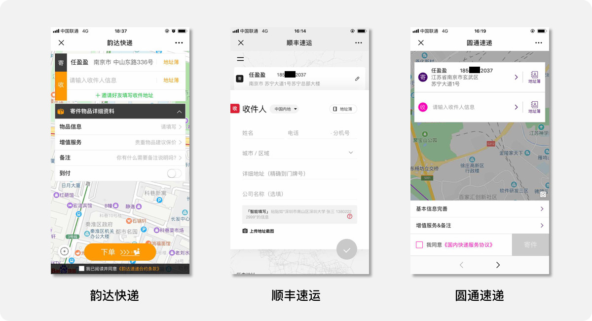 韵达快递微信号“填写寄收件地址”的功能体验