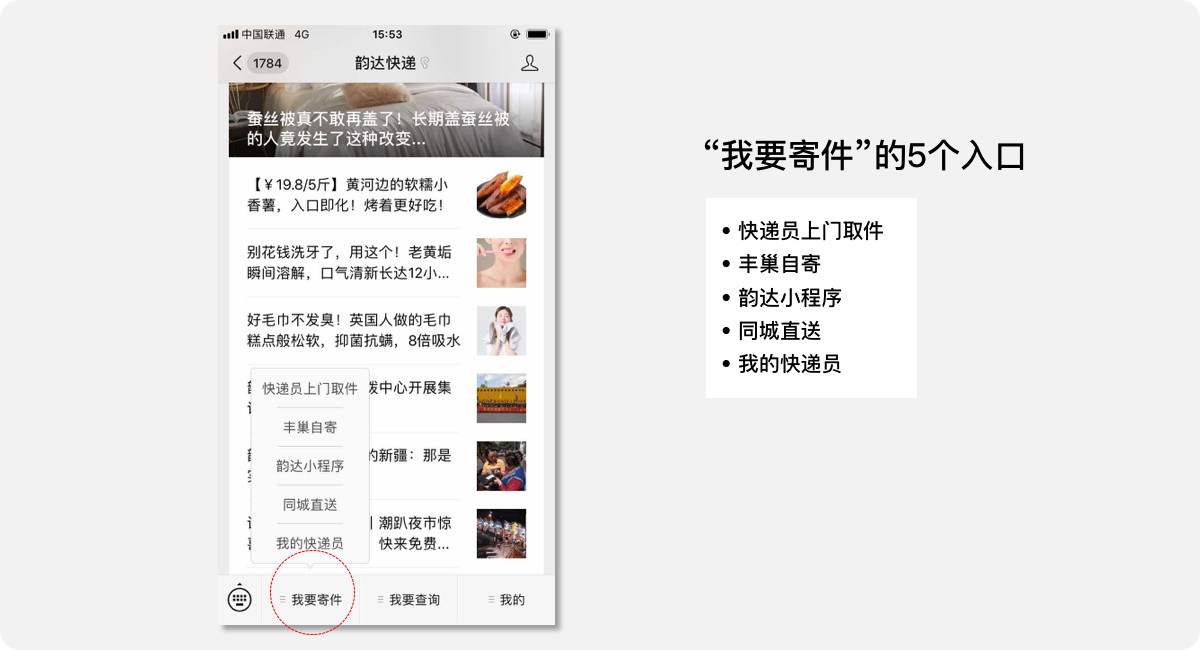 韵达快递微信号“填写寄收件地址”的功能体验