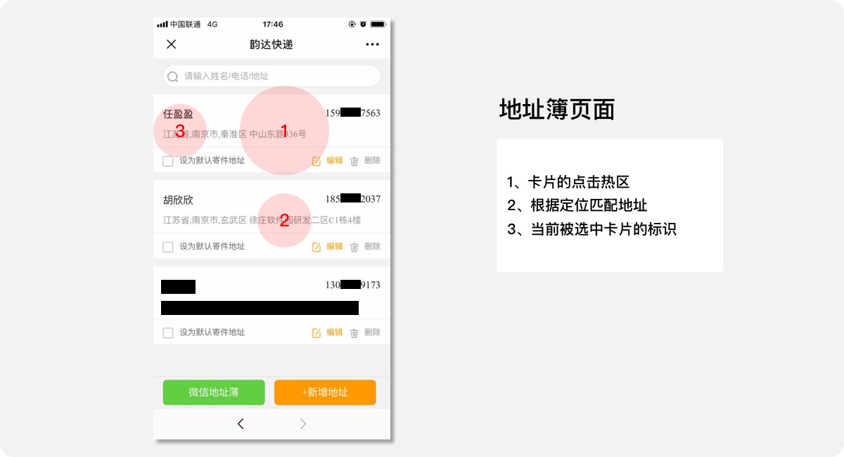 韵达快递微信号“填写寄收件地址”的功能体验