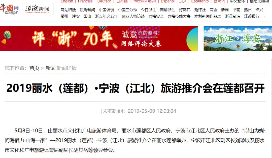 莲都旅游与媒体合作成果丰硕