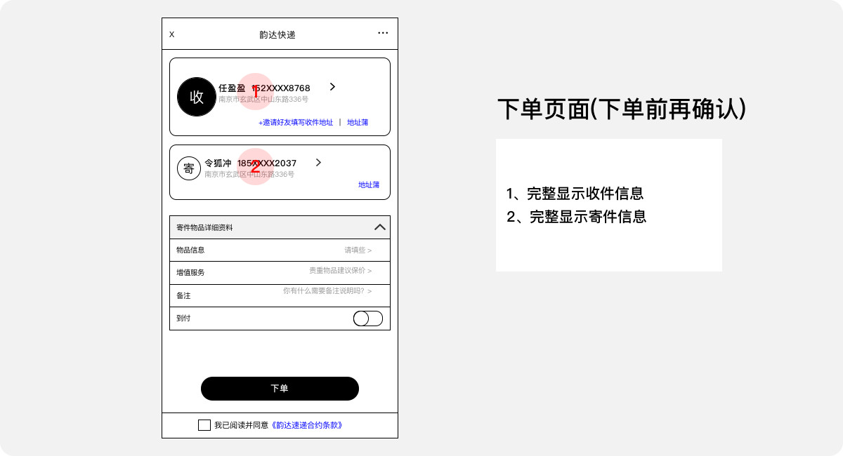 韵达快递微信号“填写寄收件地址”的功能体验