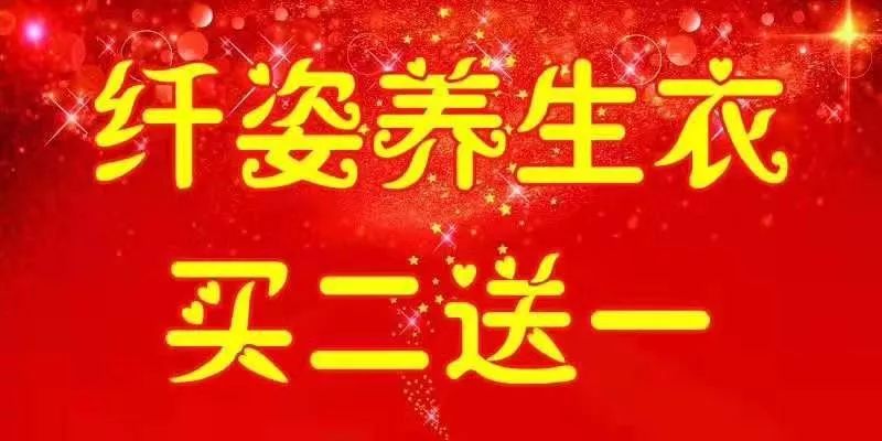 内衣店换季广告语_换季促销广告语图片