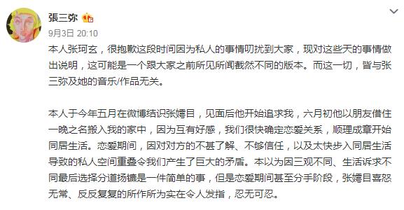 张嫮目与张珂玄的爱情谁是最后的赢家