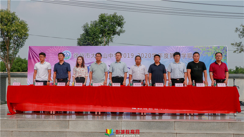 徐州市大黄山中学2019年秋季开学典礼暨第35个教师节文艺汇演