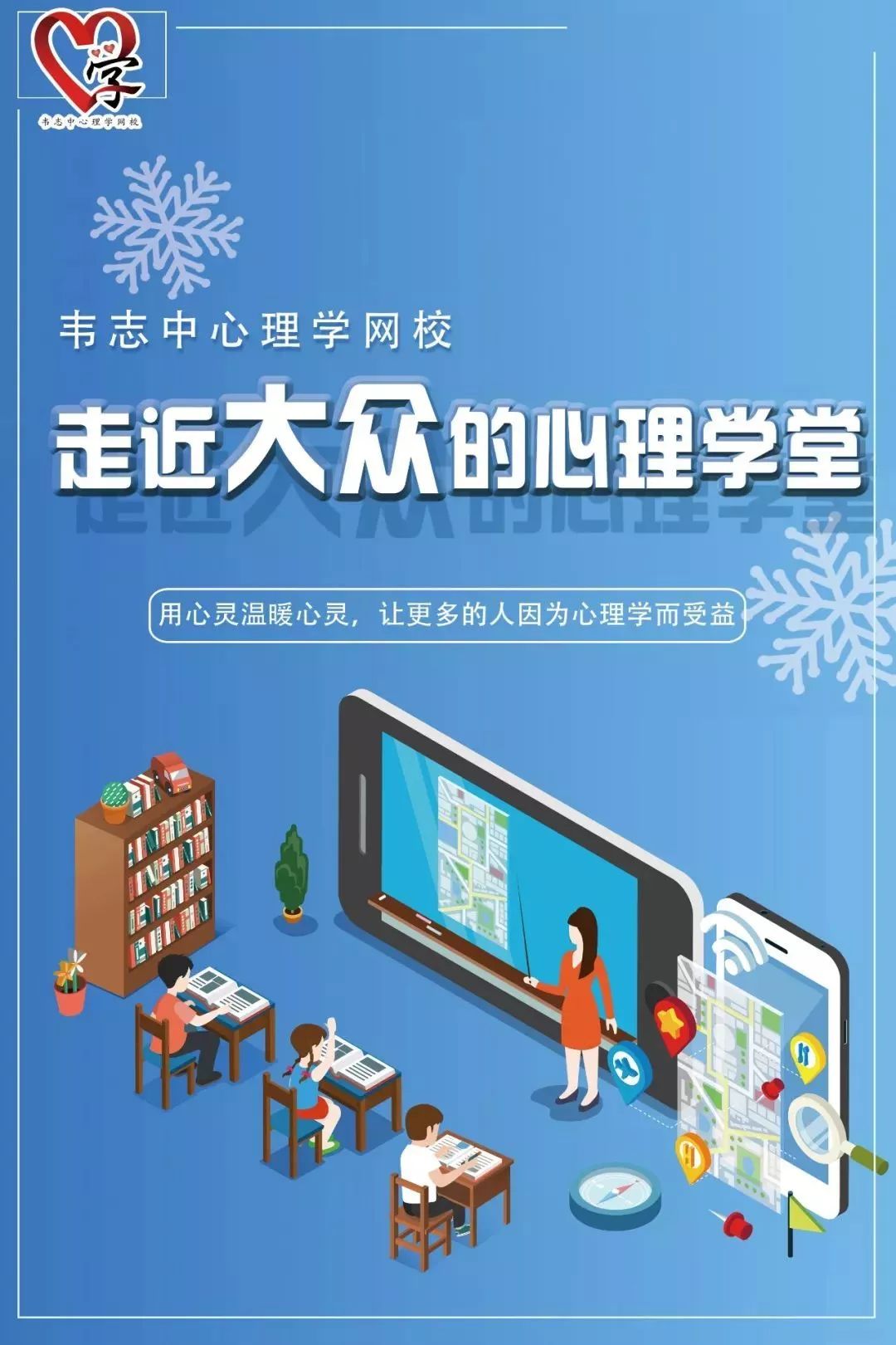 【培训项目】 韦志中心理学网校2019级课程简介