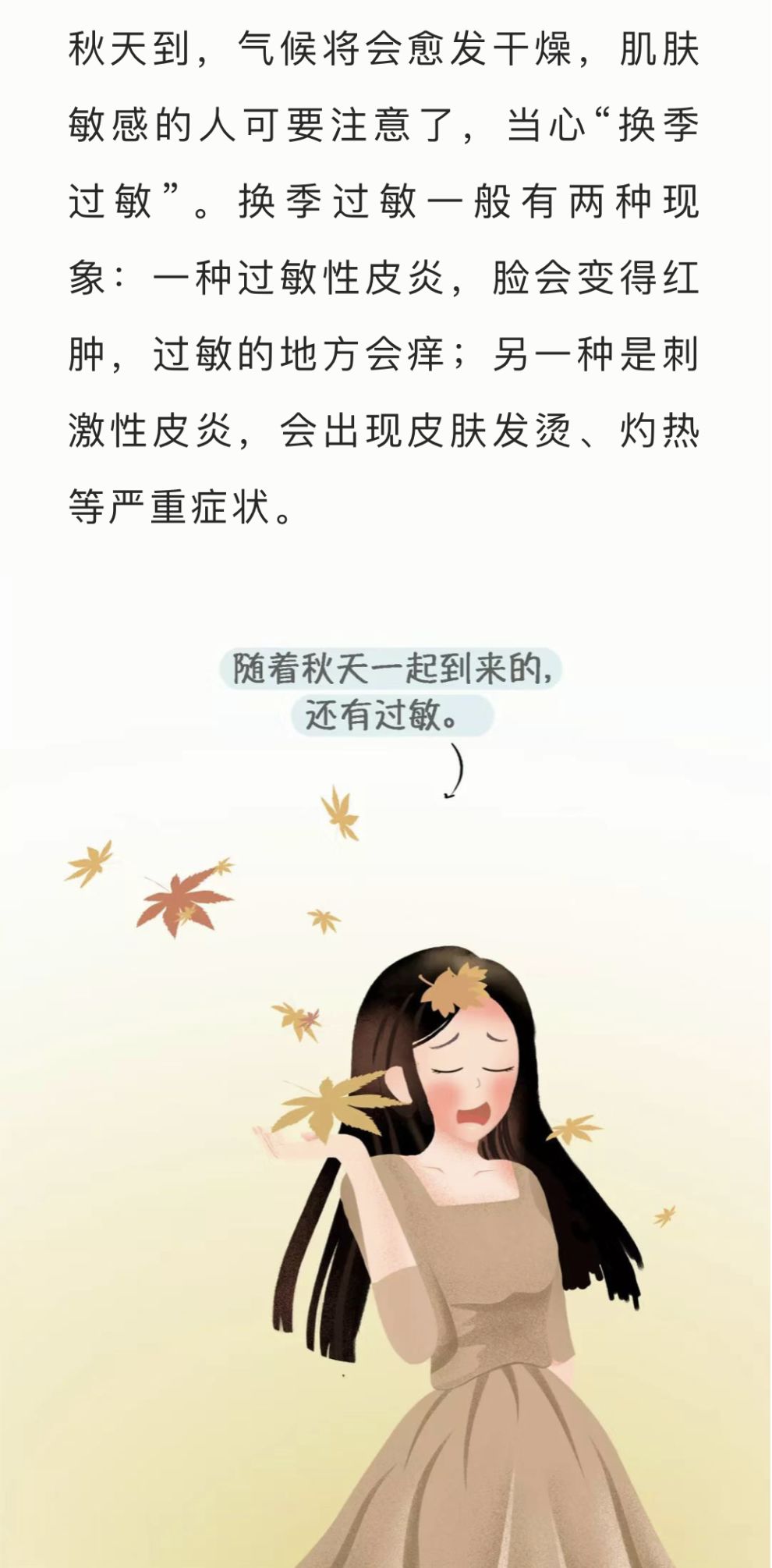 科普 换季过敏,药师教您如何防治