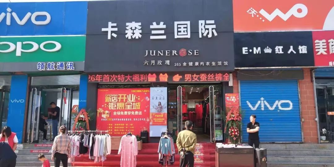 内衣店被强