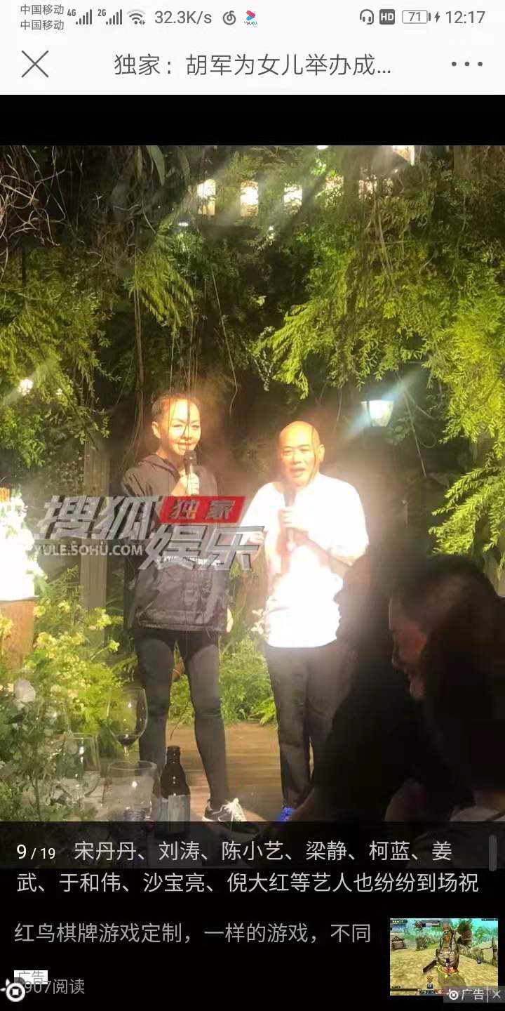 胡军夫妻为女儿举办成人礼，圈中好友纷纷送来祝福