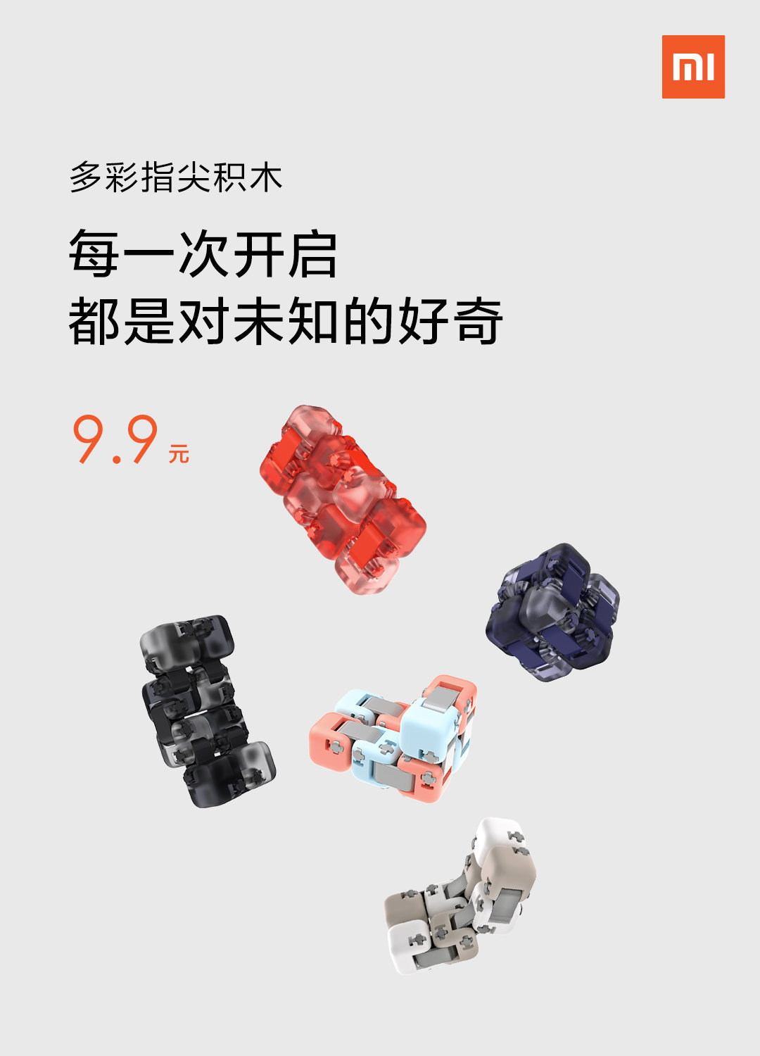 好看又好玩小米多彩指尖积木体验