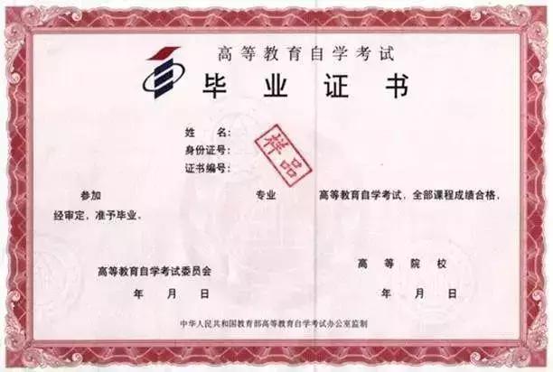 升本(自考)毕业证的高中教育绵阳图片