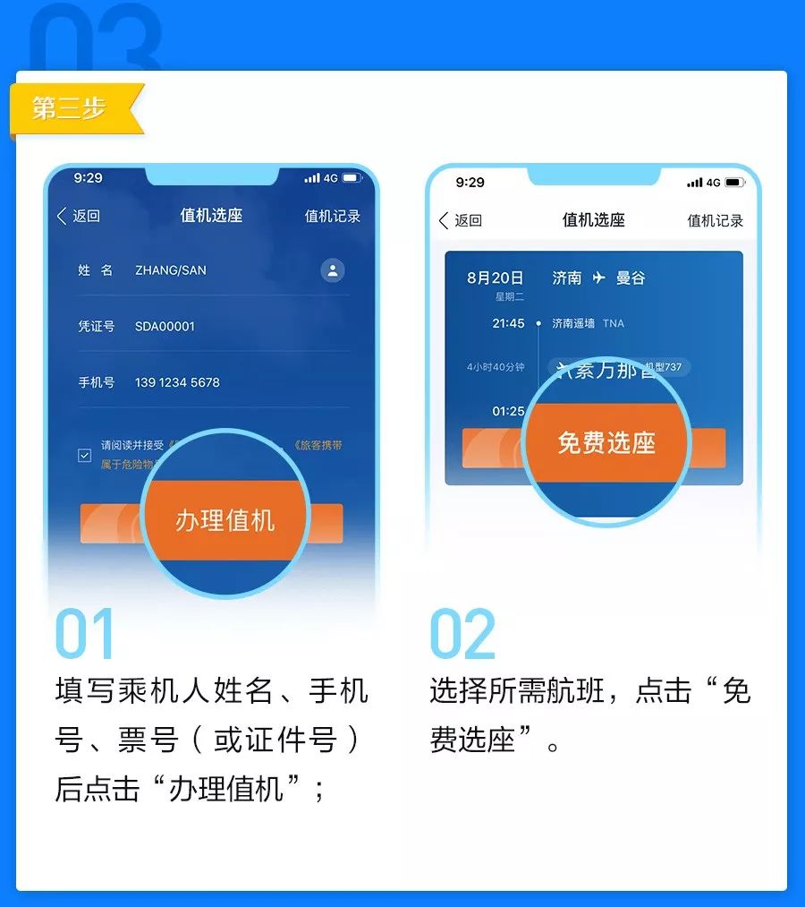 如何在手机上购买飞机票和选座票