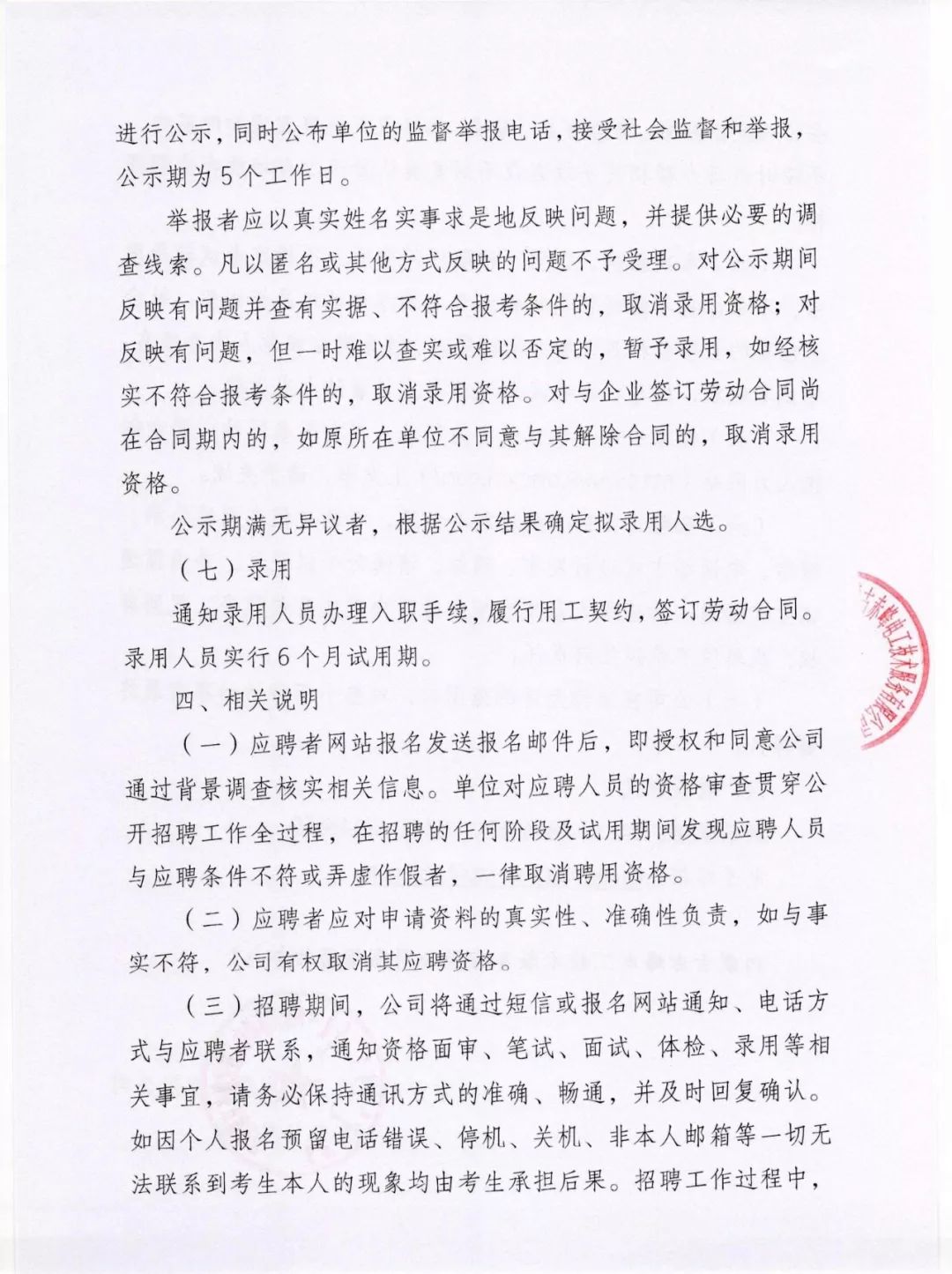 人员招聘公告_天津日报数字报刊平台 天津港保税区招商人员招聘公告