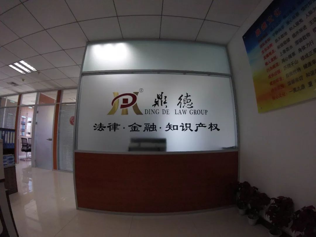 简介及资质河南鼎德律师事务所2019