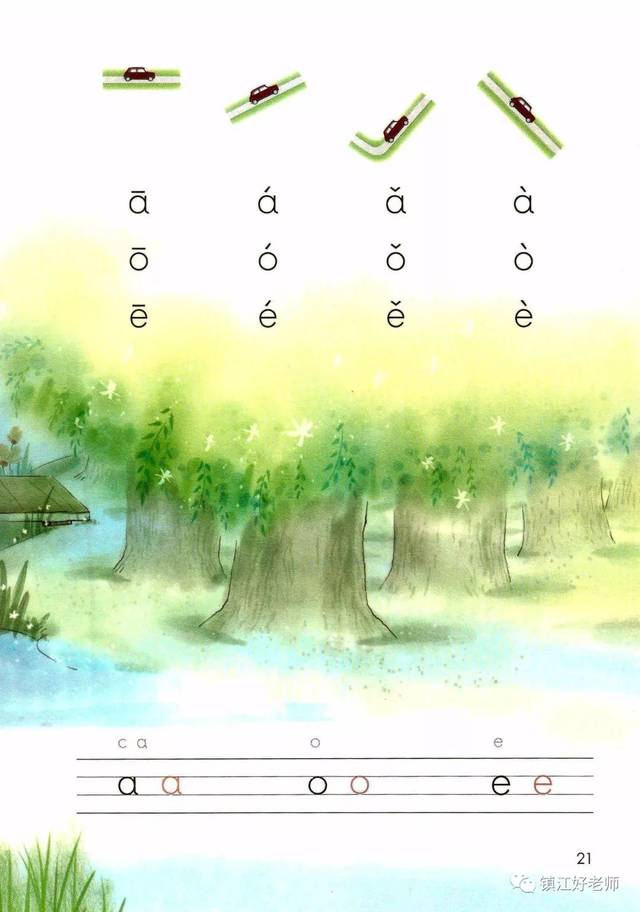 【跟读视频】一年级语文上册 汉语拼音 1