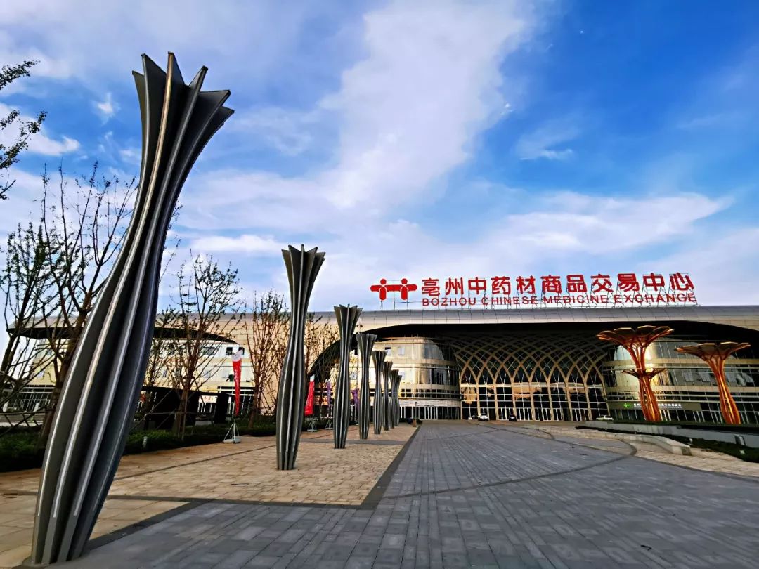 倒计时1天亳州中药材商品交易中心开业典礼明日盛大开启