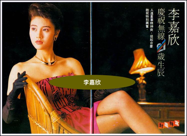 李嘉欣早期杂志美图12幅年轻时已是一种成熟的美