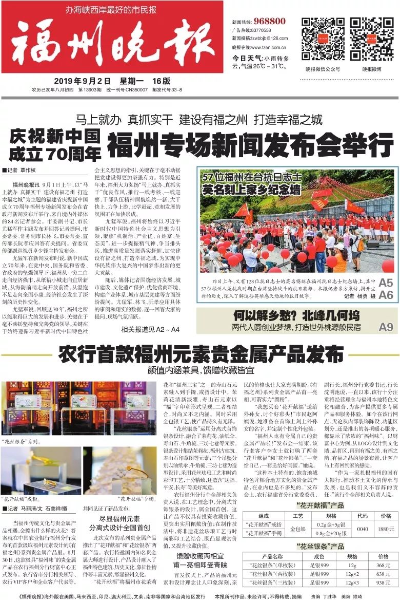 (本文转载自福州晚报微信公众号)返回搜狐,查看更多