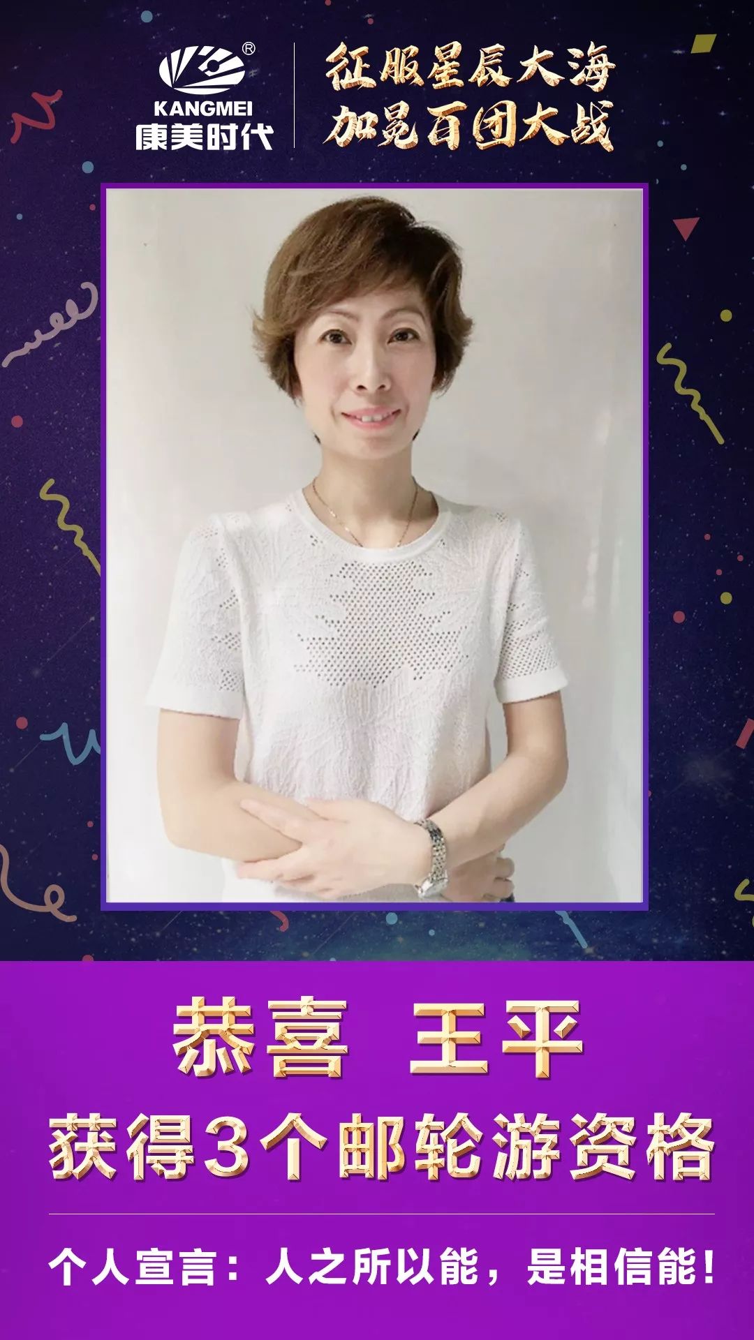 相信相信的力量!1个月左右,她拿下3个邮轮资格! 相信相信的力量!1个月左右,她拿下3个邮轮资格!