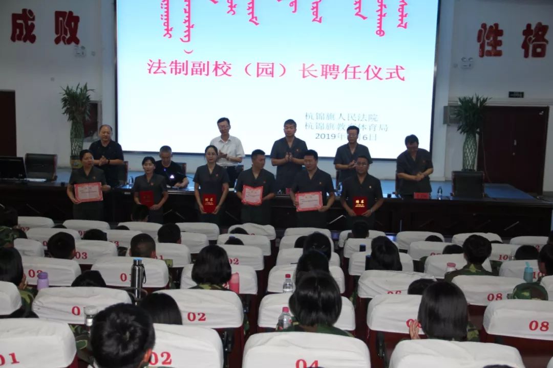 杭锦旗教育体育局举行法制副校(园)长聘任仪式