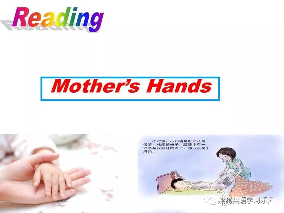 美文阅读市优质课原创课件mothershands