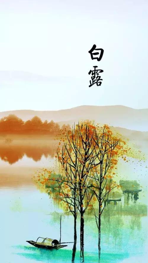 白露到,祝福到,最美祝福送给你,早安,朋友