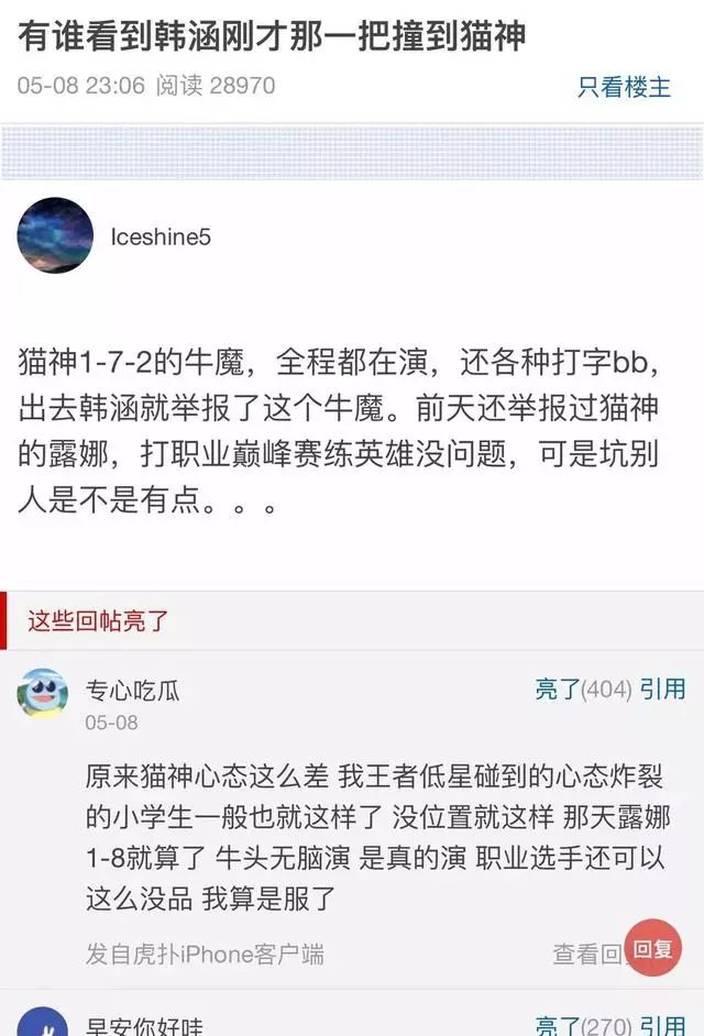 王者荣耀:韩涵久诚事件发酵!黑历史被爆出?解说选手纷纷站台