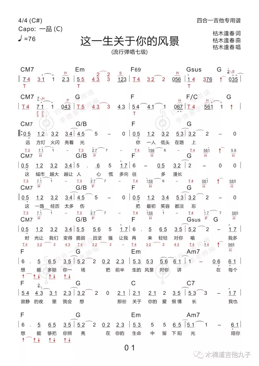 一路上有你的简谱_张学友一路上有你简谱(2)