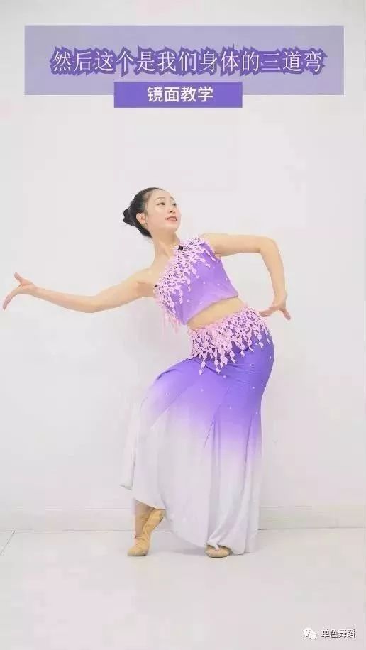 干货丨傣族舞"三道弯"体态详解,零基础必读!