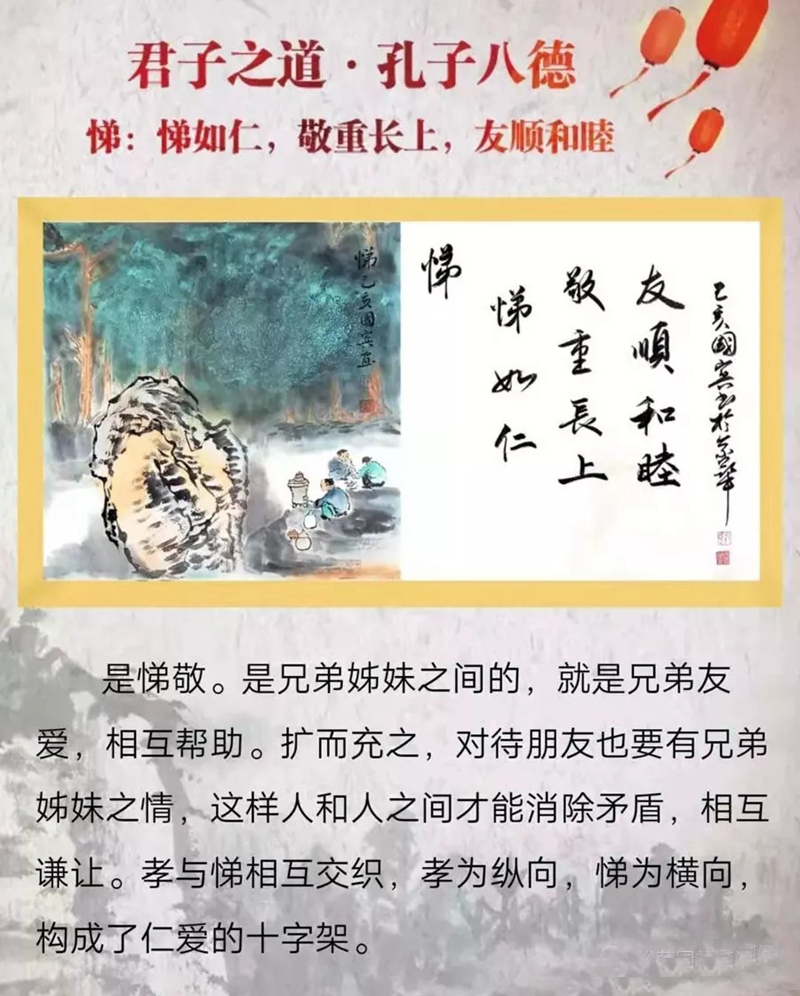 千年传承孔子八德字画孔子75代孙孔国宾大师绘画