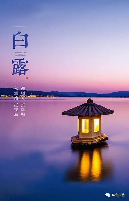 今天白露,祝福你快乐!