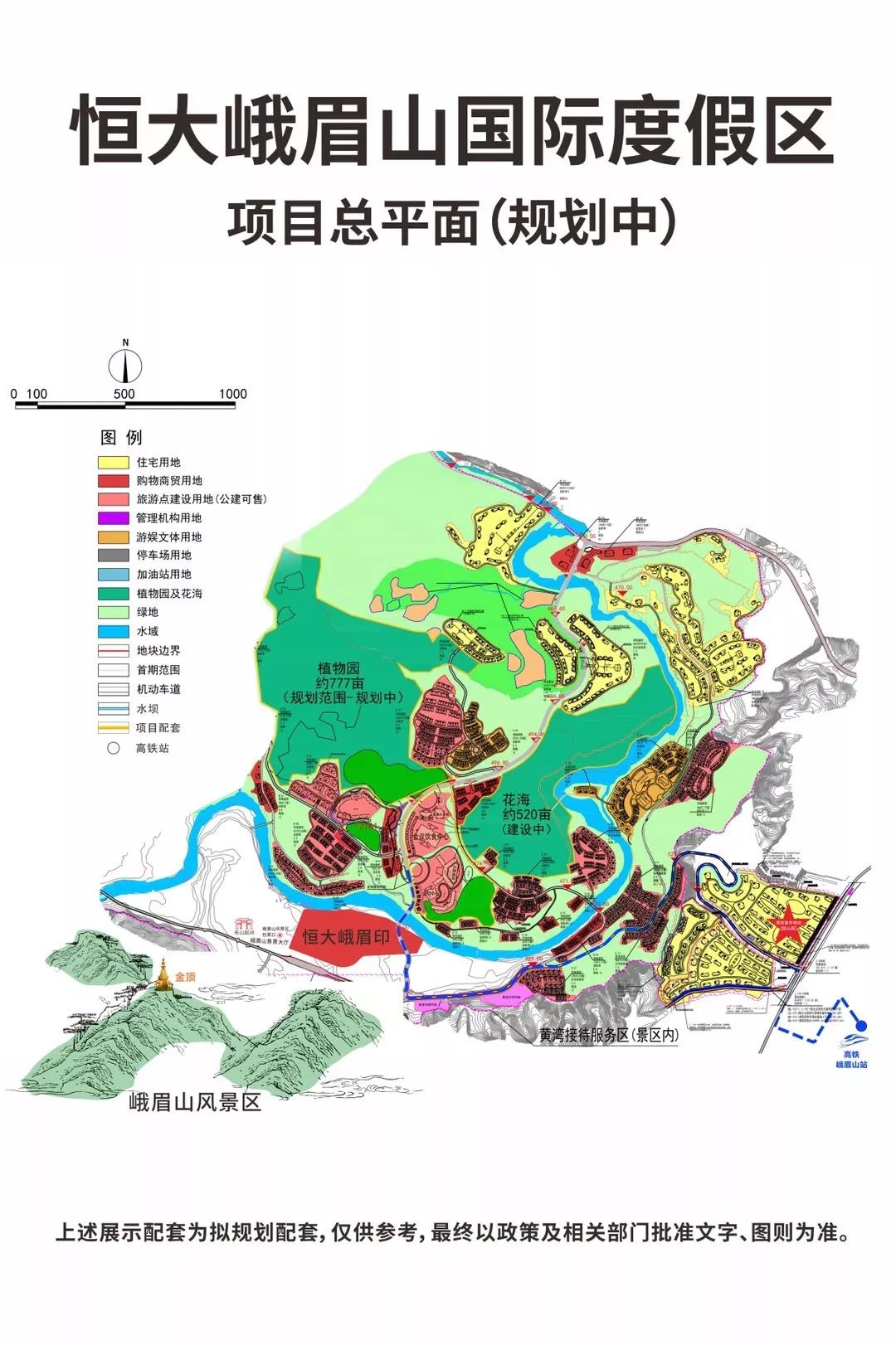 恒大峨眉山国际度假区项目详解大全_规划