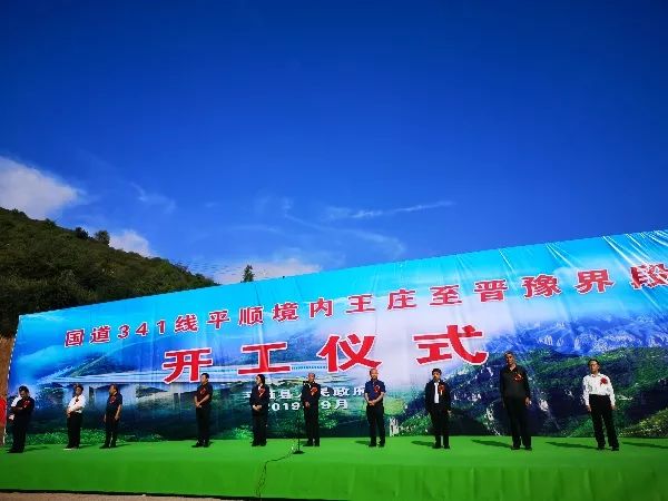 光太集团国道341线平顺县境内王庄至晋豫省界新建公路正式开工