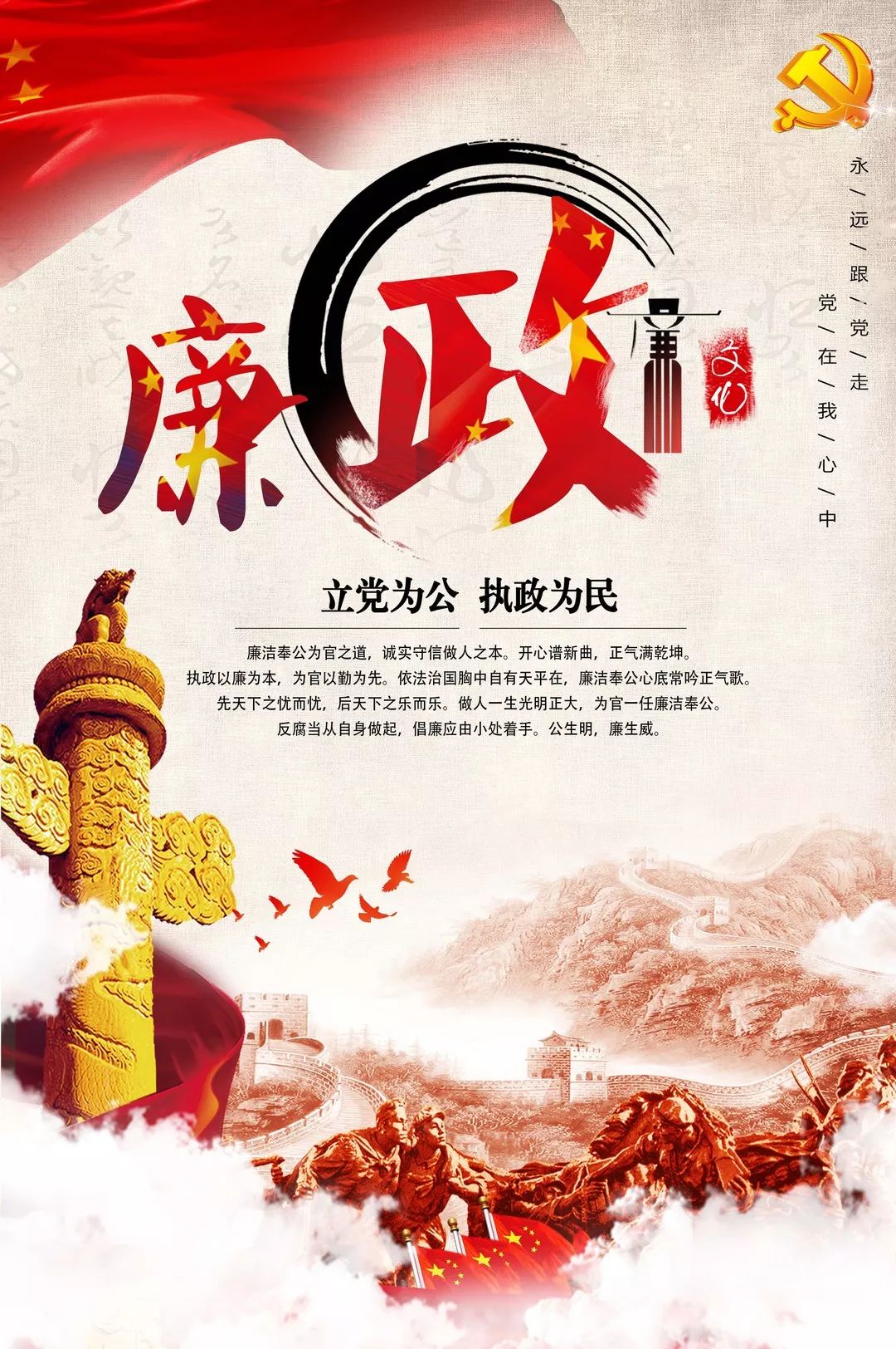 拒腐防变,崇廉尚洁!  返回搜