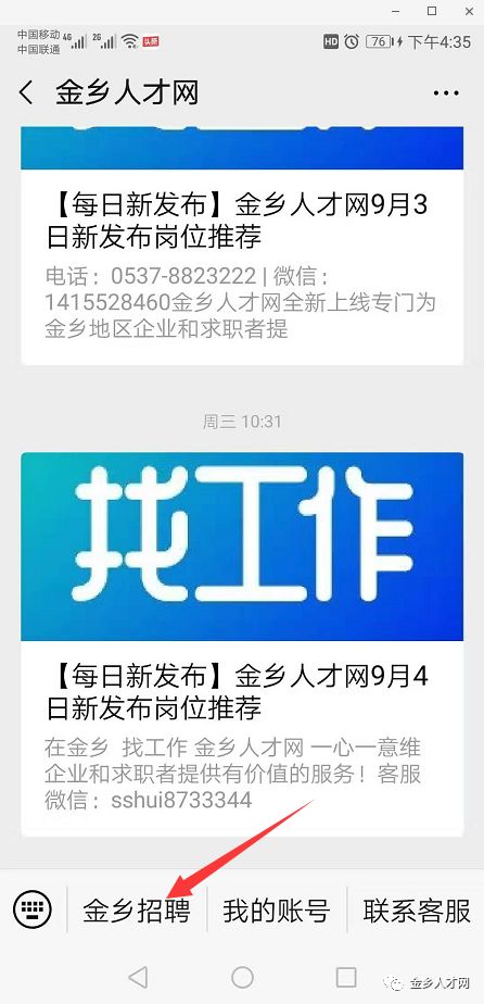 金乡招聘_济宁金乡事业单位招聘拟聘用人员公示(2)