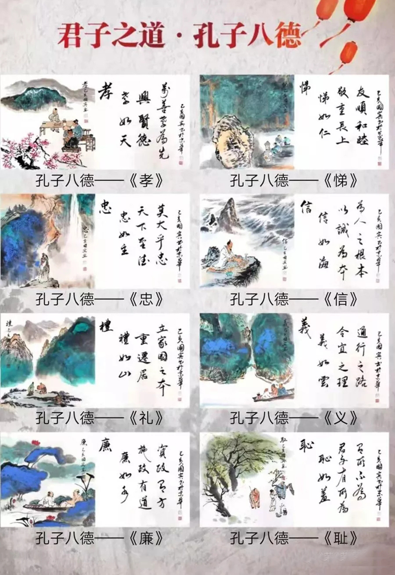 千年传承孔子八德字画孔子75代孙孔国宾大师绘画