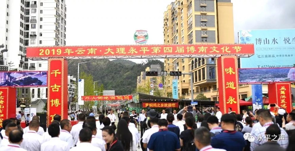 2019云南·大理永平第四届博南文化节开幕-搜狐大视野