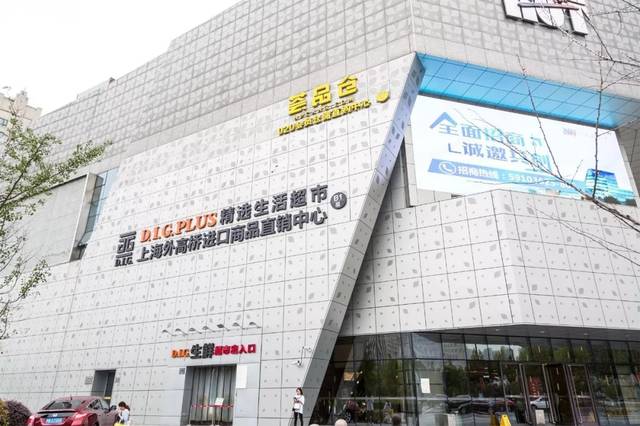 省钱神店魔都会员制品牌折扣仓全场低至1块钱