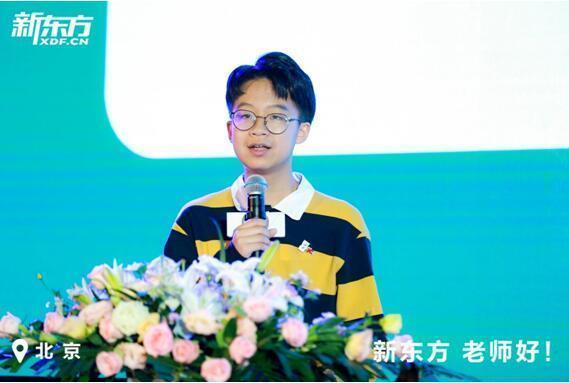 什么样的老师好？新东方发布三大标准：学识深厚、快乐励志、用心负责