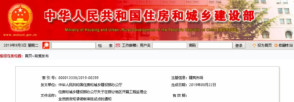 民共和国住房和城乡建设部办公厅2019年3月26日（此件主动公开）通知原文：住房和城乡建设部办公厅关