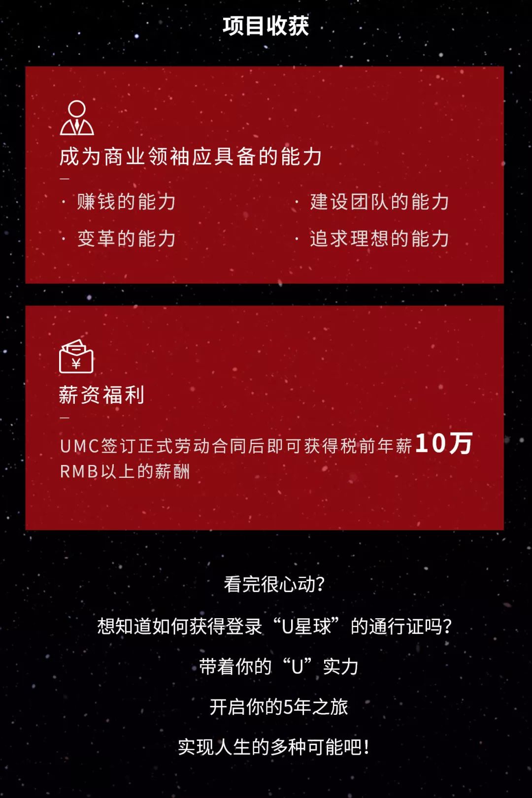 【广州招聘】优衣库UMC招聘正式启动啦!