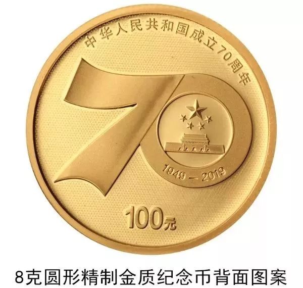 来了!新中国成立70周年纪念币10日发行,要不要来一套?