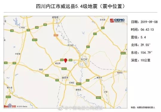 四川今日内江,自贡两地发生地震