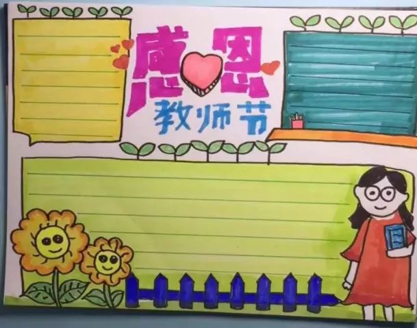 教师节主题手抄报 手工贺卡 教师节祝福语素材,快为孩子收藏