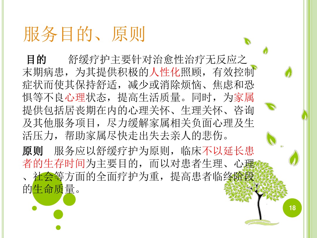 舒缓疗护的研究进展和思考