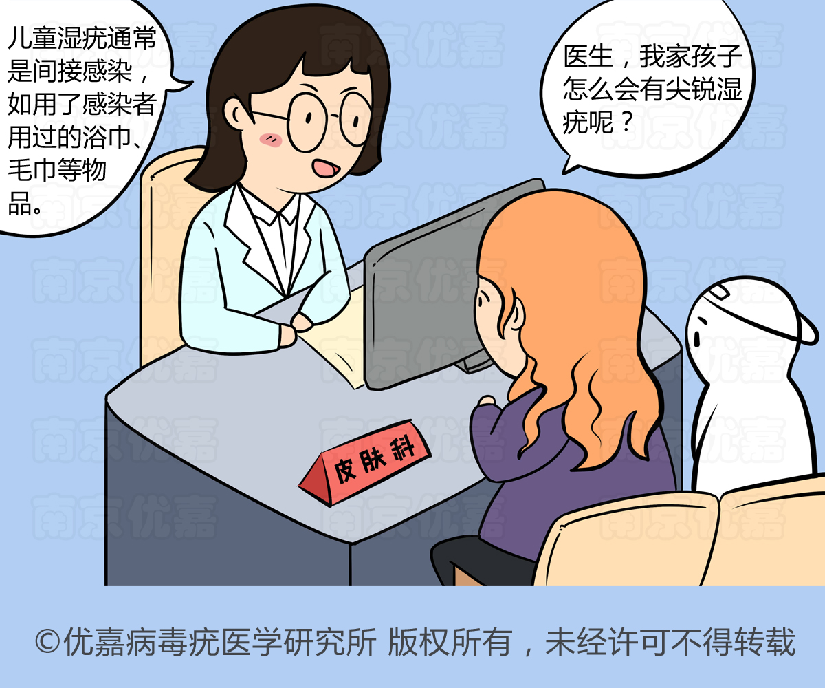 生活小科普:漫画解读尖锐湿疣