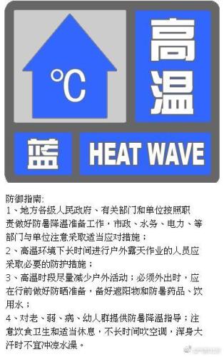 北京发布高温蓝色预警局地可达38℃以上
