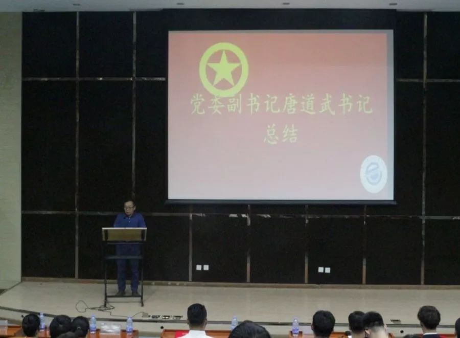 第七项:党委副书记唐道武同志总结发言.