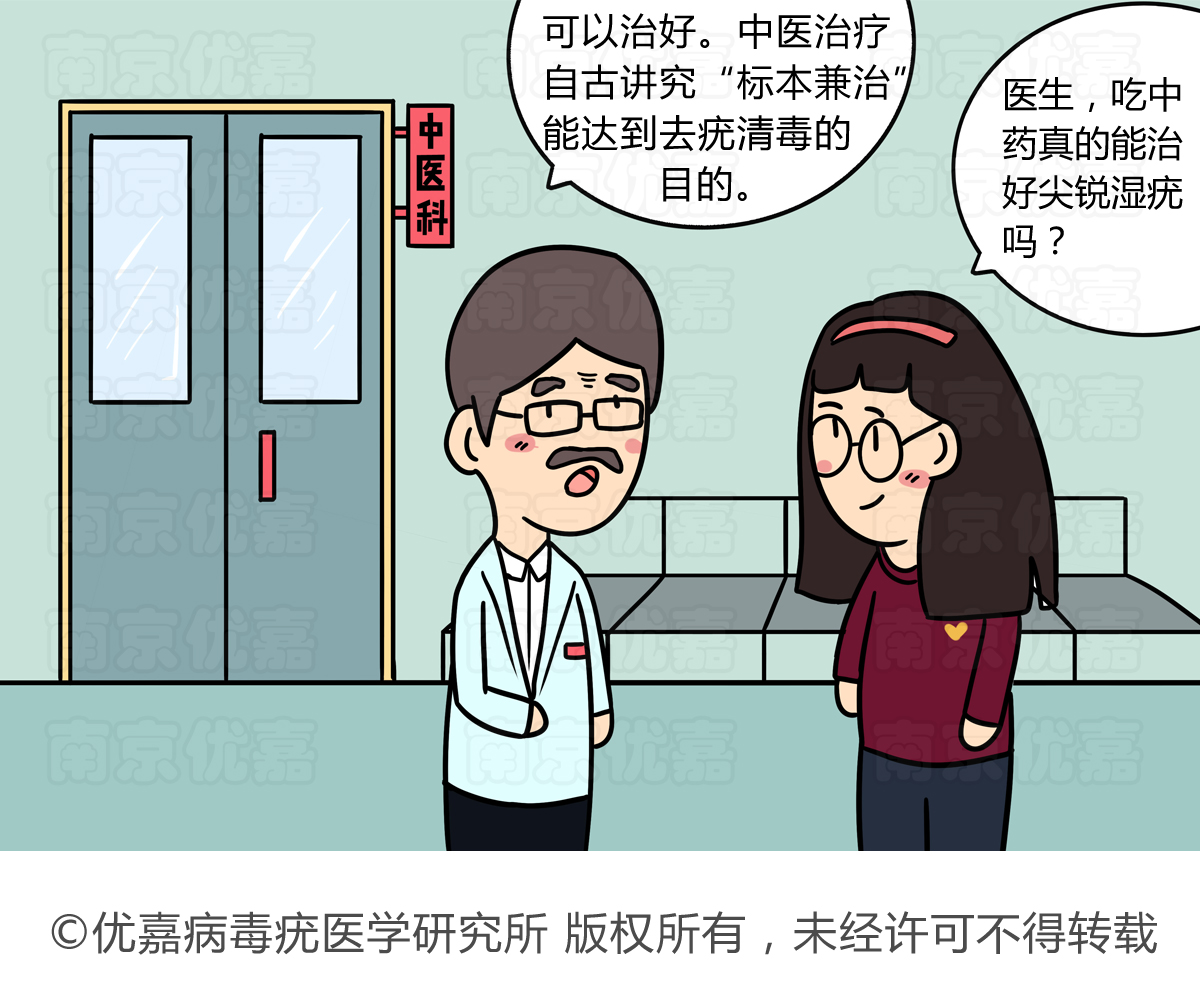 生活小科普:漫画解读尖锐湿疣