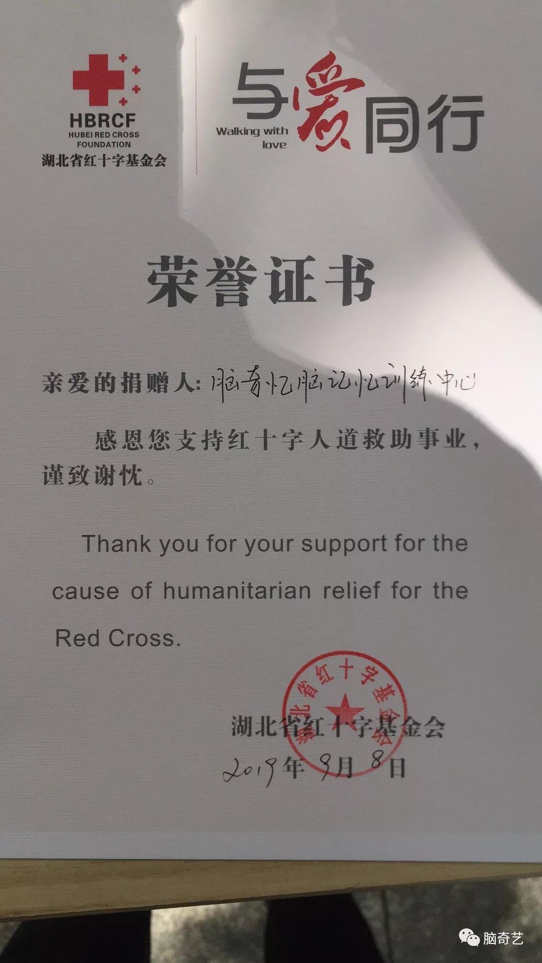 红十字协会携手脑奇忆公益义卖完美结束