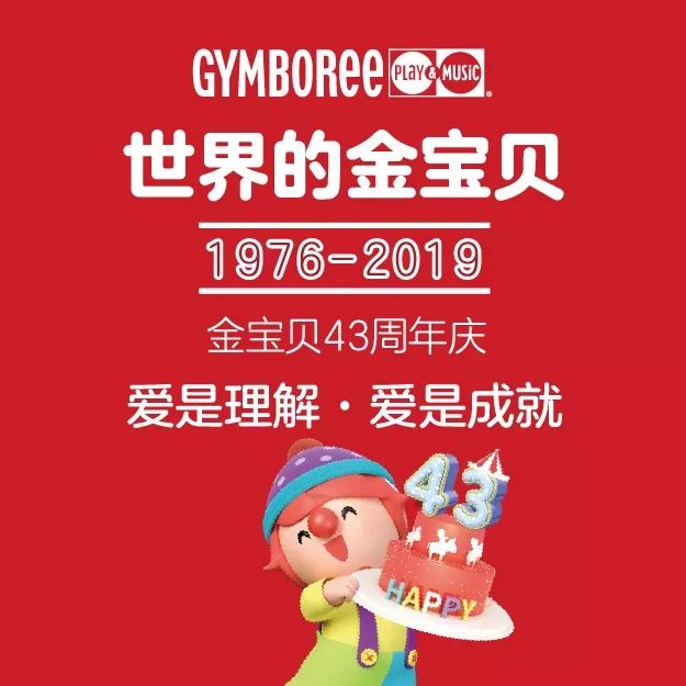 你最美好的祝福,就是给金宝贝43周年最棒的礼物【文末